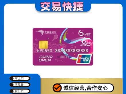 丹巴县购物卡回收中银通支付卡.jpg