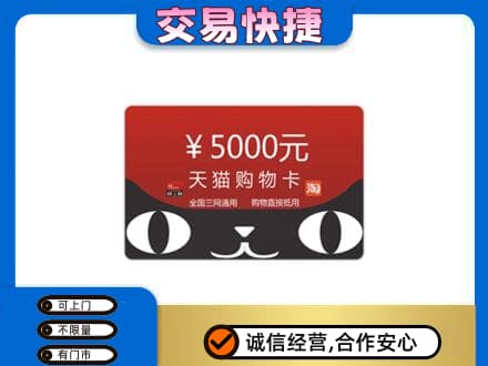 丹巴县回收天猫购物卡