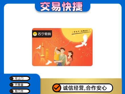丹巴县上门回收苏宁易购卡