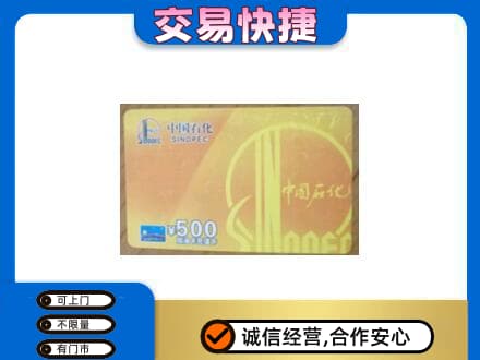丹巴县上门回收石化加油卡