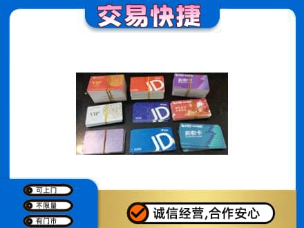 丹巴县上门回收超市卡