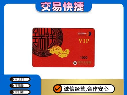 丹巴县上门回收瑞祥商联卡