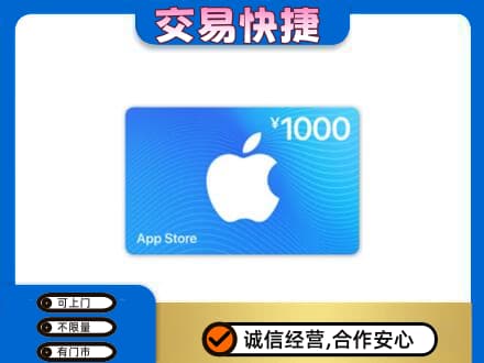 丹巴县上门回收苹果充值卡