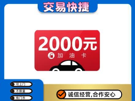 丹巴县上门回收加油卡