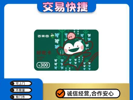 丹巴县上门回收百果园卡