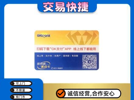 丹巴县上门回收百联OK购物卡