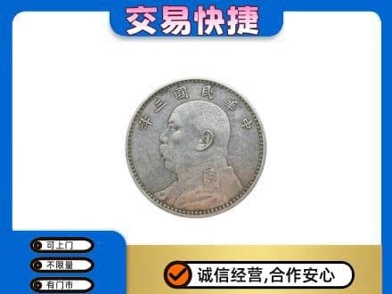 丹巴县回收袁大头